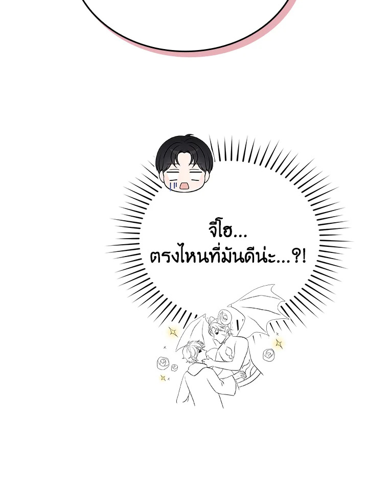 In This Life, the Greatest Star in the Universe ตอนที่ 42 89