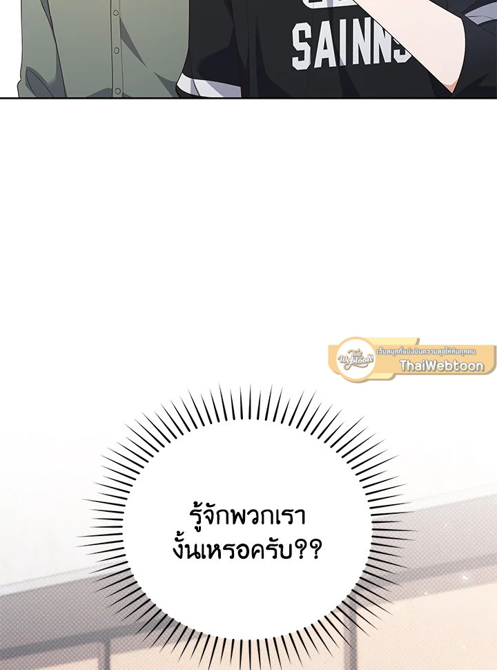 In This Life, the Greatest Star in the Universe ตอนที่ 42 105