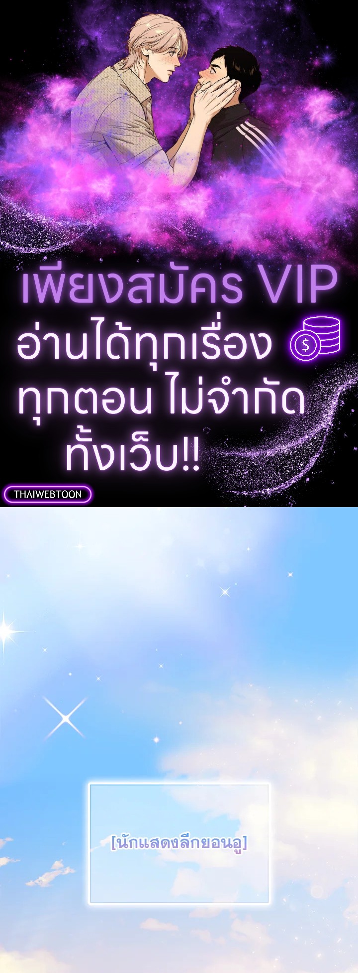 In This Life, the Greatest Star in the Universe ตอนที่ 43 1