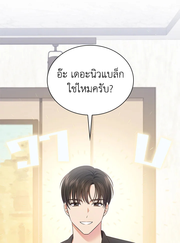 In This Life, the Greatest Star in the Universe ตอนที่ 42 102