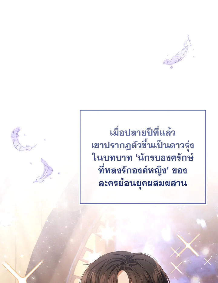 In This Life, the Greatest Star in the Universe ตอนที่ 43 3