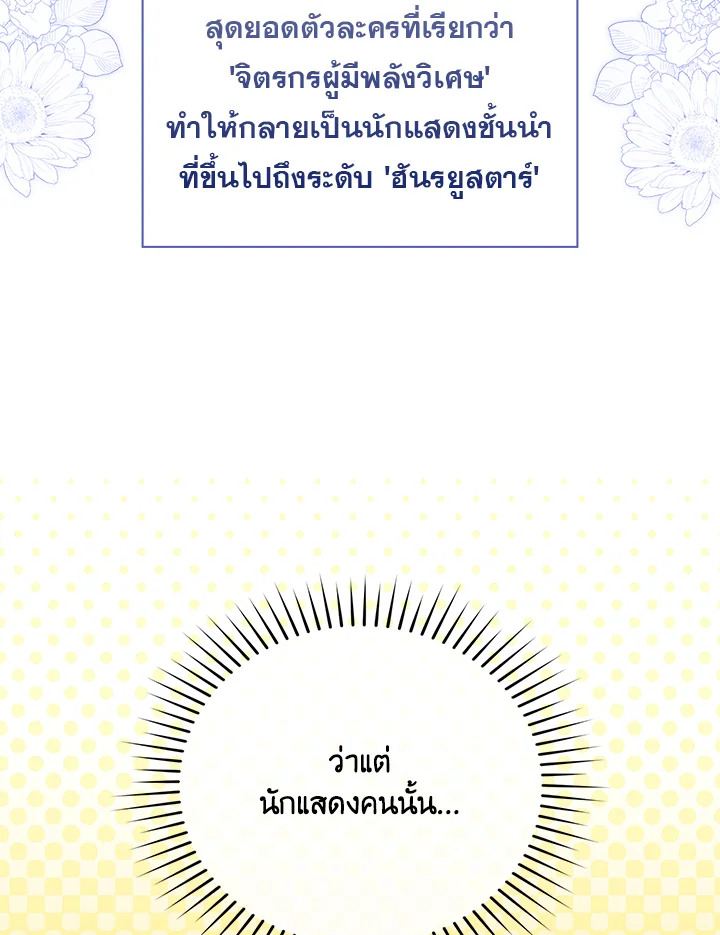 In This Life, the Greatest Star in the Universe ตอนที่ 43 5
