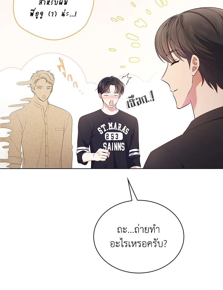 In This Life, the Greatest Star in the Universe ตอนที่ 43 11