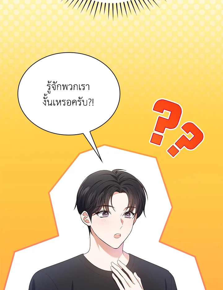 In This Life, the Greatest Star in the Universe ตอนที่ 43 6