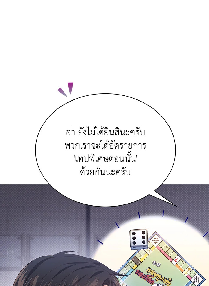 In This Life, the Greatest Star in the Universe ตอนที่ 43 12