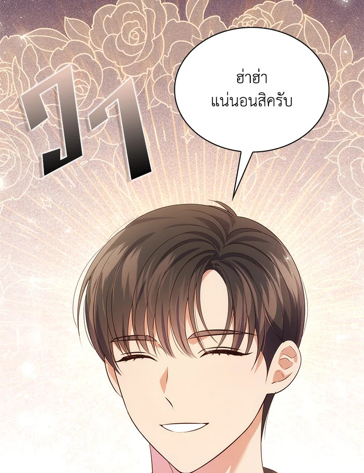 In This Life, the Greatest Star in the Universe ตอนที่ 43 8