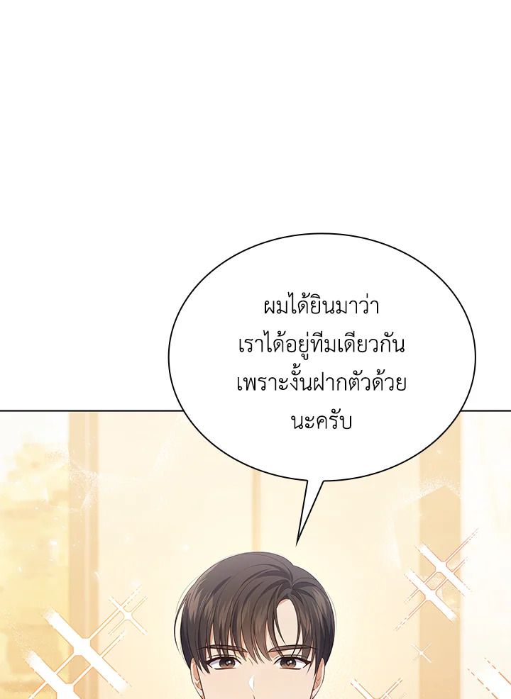 In This Life, the Greatest Star in the Universe ตอนที่ 43 14
