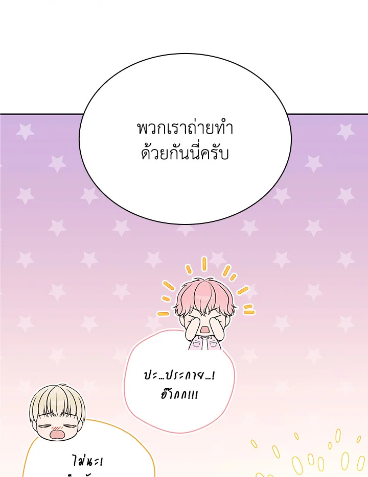 In This Life, the Greatest Star in the Universe ตอนที่ 43 10