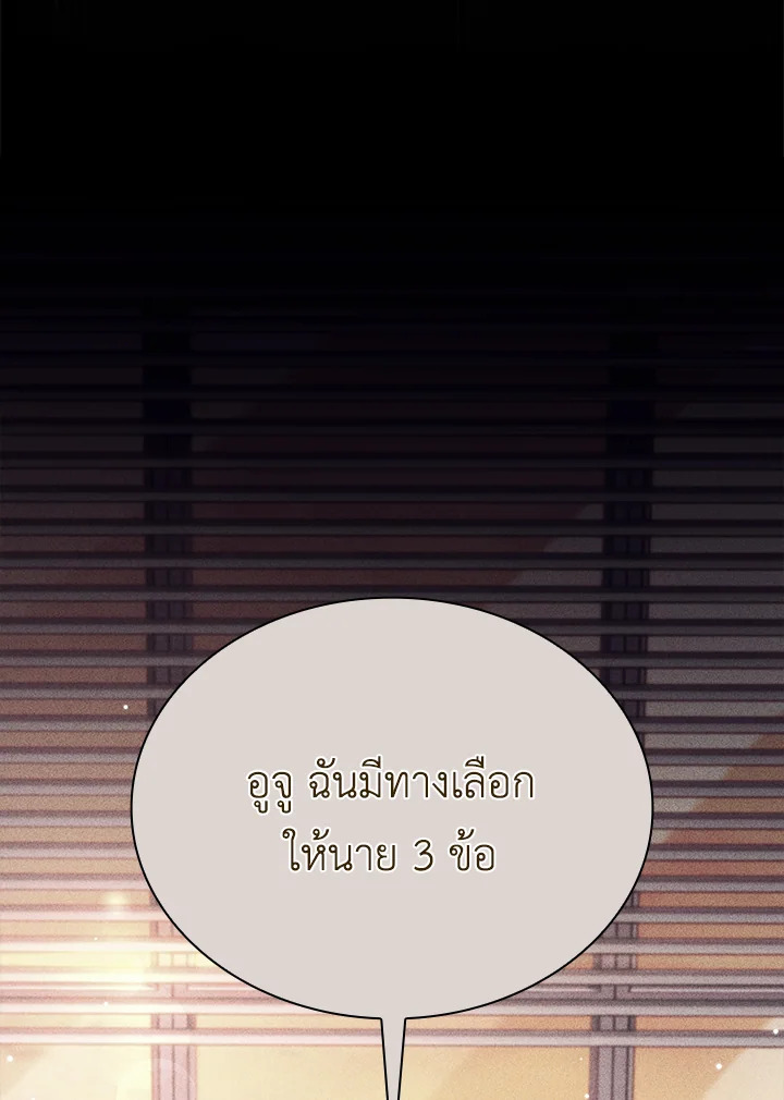 In This Life, the Greatest Star in the Universe ตอนที่ 43 30