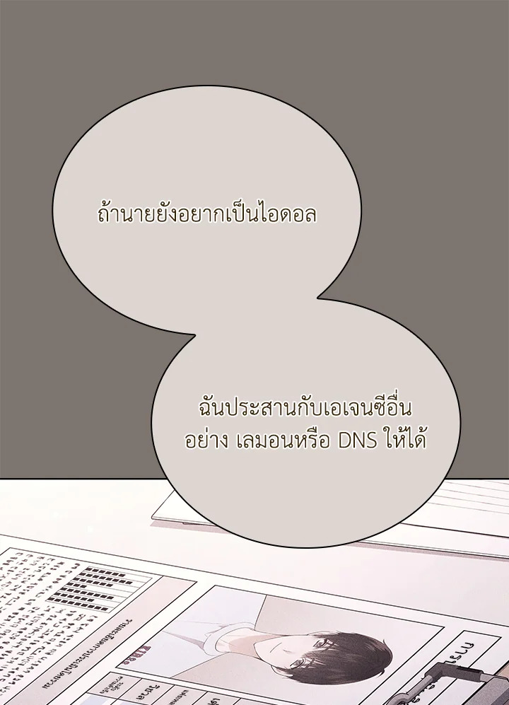 In This Life, the Greatest Star in the Universe ตอนที่ 43 36