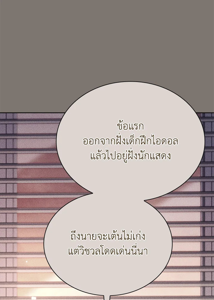 In This Life, the Greatest Star in the Universe ตอนที่ 43 32