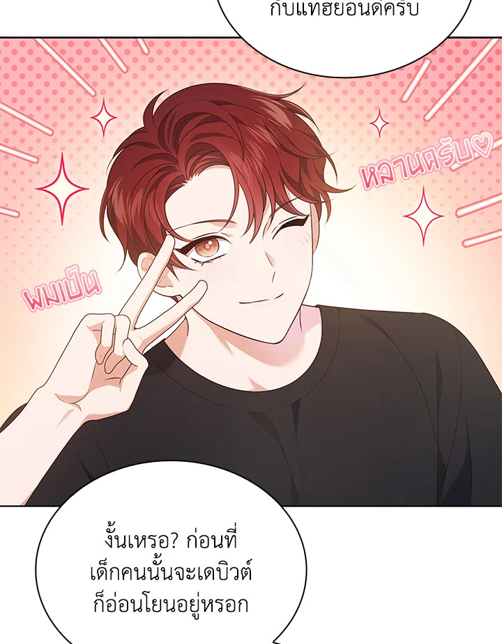 In This Life, the Greatest Star in the Universe ตอนที่ 43 52