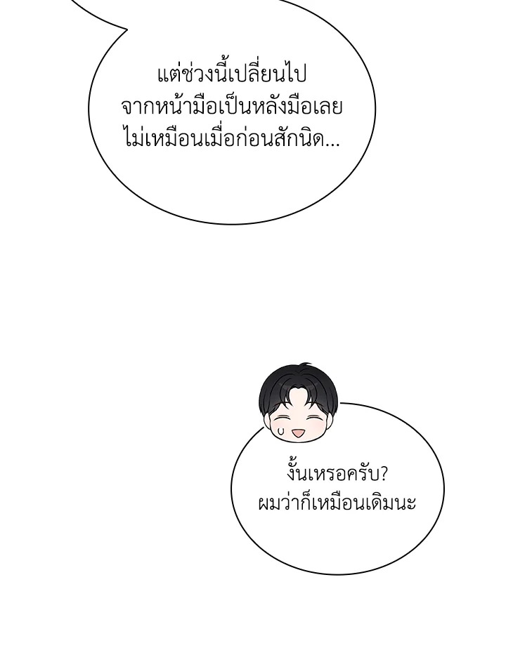 In This Life, the Greatest Star in the Universe ตอนที่ 43 53