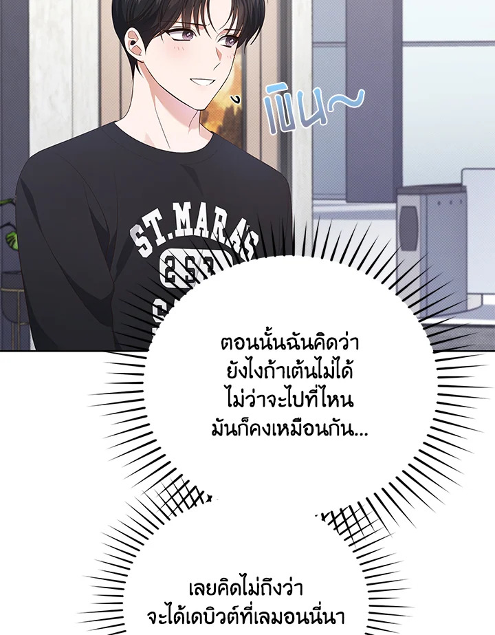 In This Life, the Greatest Star in the Universe ตอนที่ 43 48