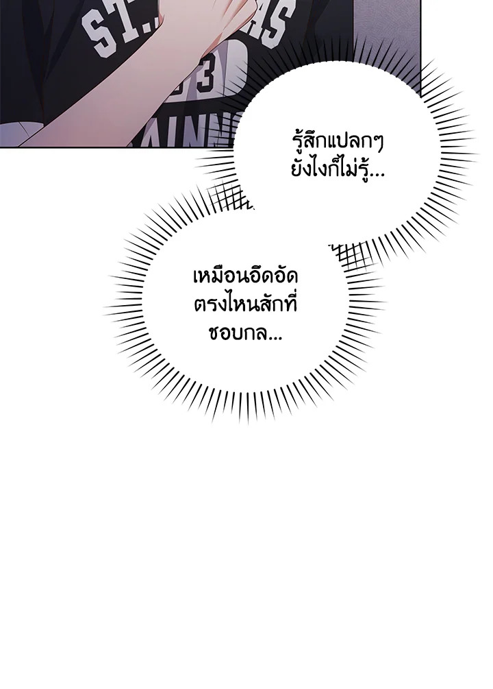 In This Life, the Greatest Star in the Universe ตอนที่ 43 63