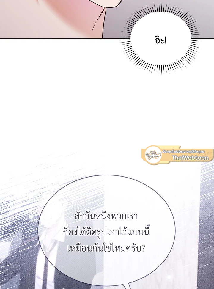 In This Life, the Greatest Star in the Universe ตอนที่ 43 67