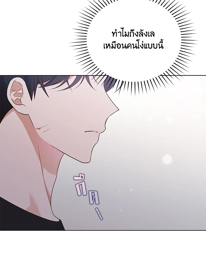 In This Life, the Greatest Star in the Universe ตอนที่ 43 70