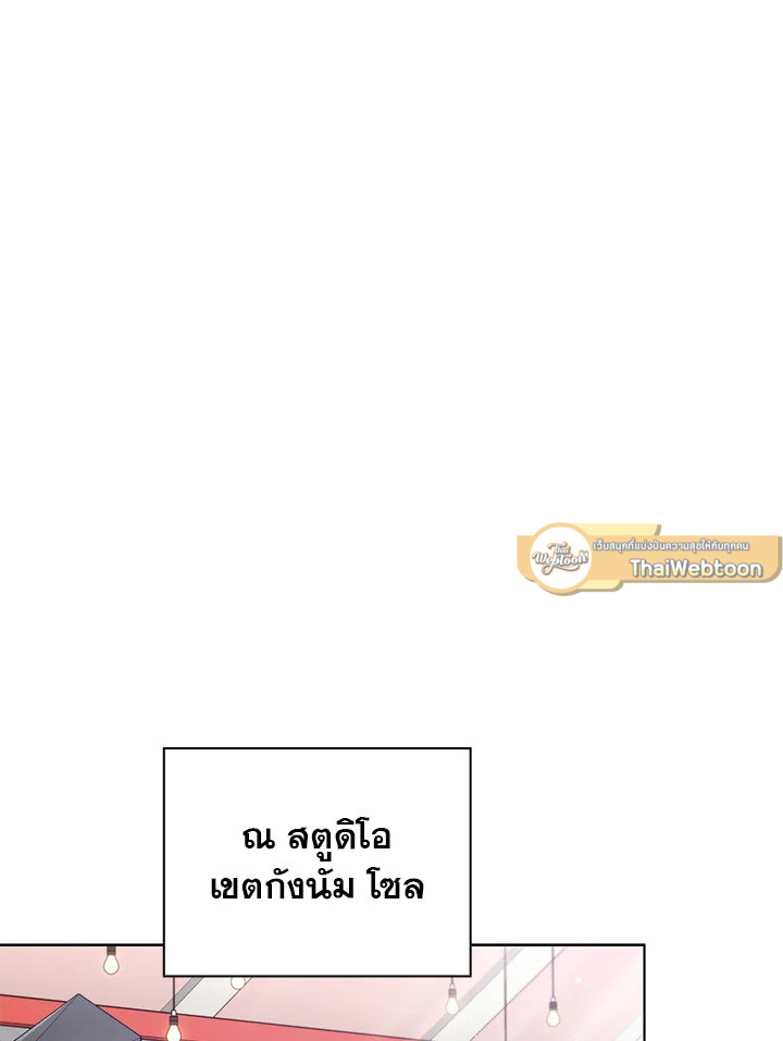 In This Life, the Greatest Star in the Universe ตอนที่ 43 76