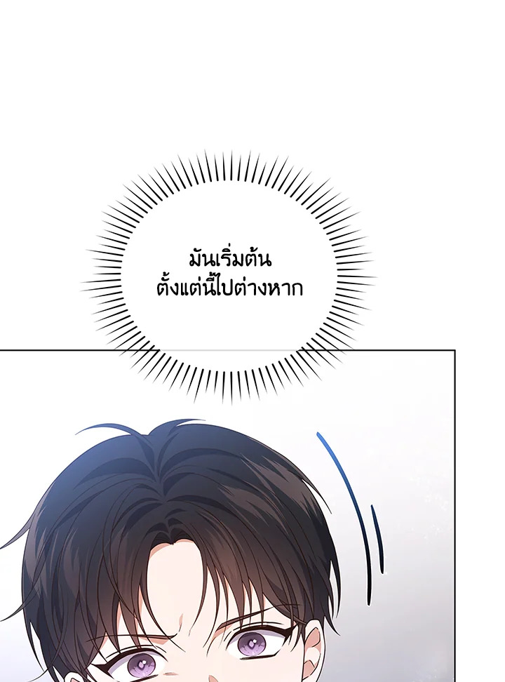 In This Life, the Greatest Star in the Universe ตอนที่ 43 71