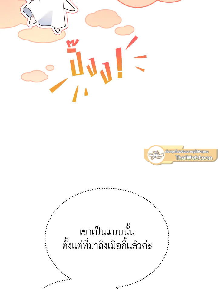In This Life, the Greatest Star in the Universe ตอนที่ 43 83