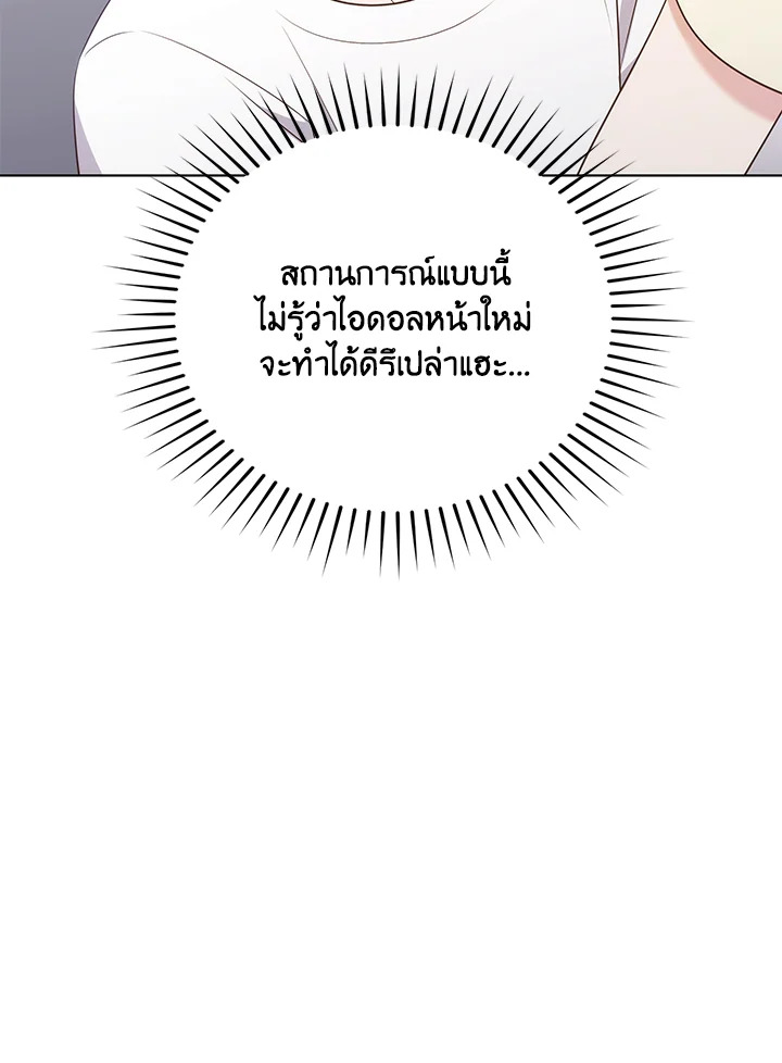 In This Life, the Greatest Star in the Universe ตอนที่ 43 88
