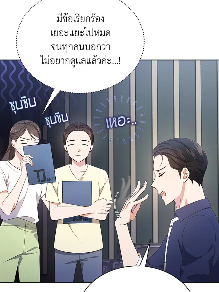 In This Life, the Greatest Star in the Universe ตอนที่ 43 84