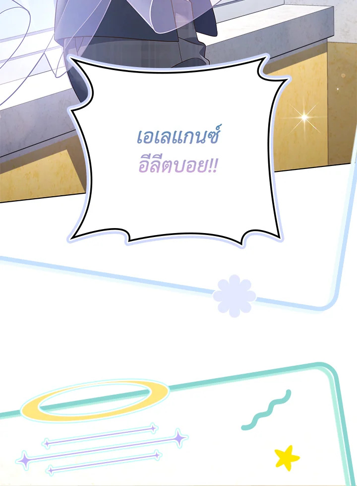 In This Life, the Greatest Star in the Universe ตอนที่ 43 93
