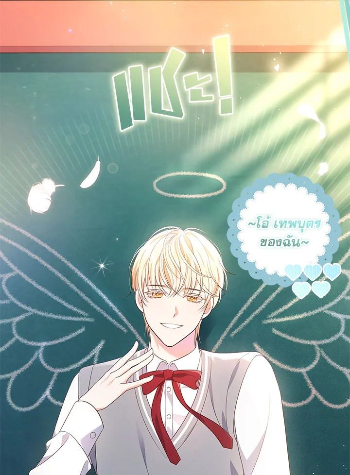 In This Life, the Greatest Star in the Universe ตอนที่ 43 94