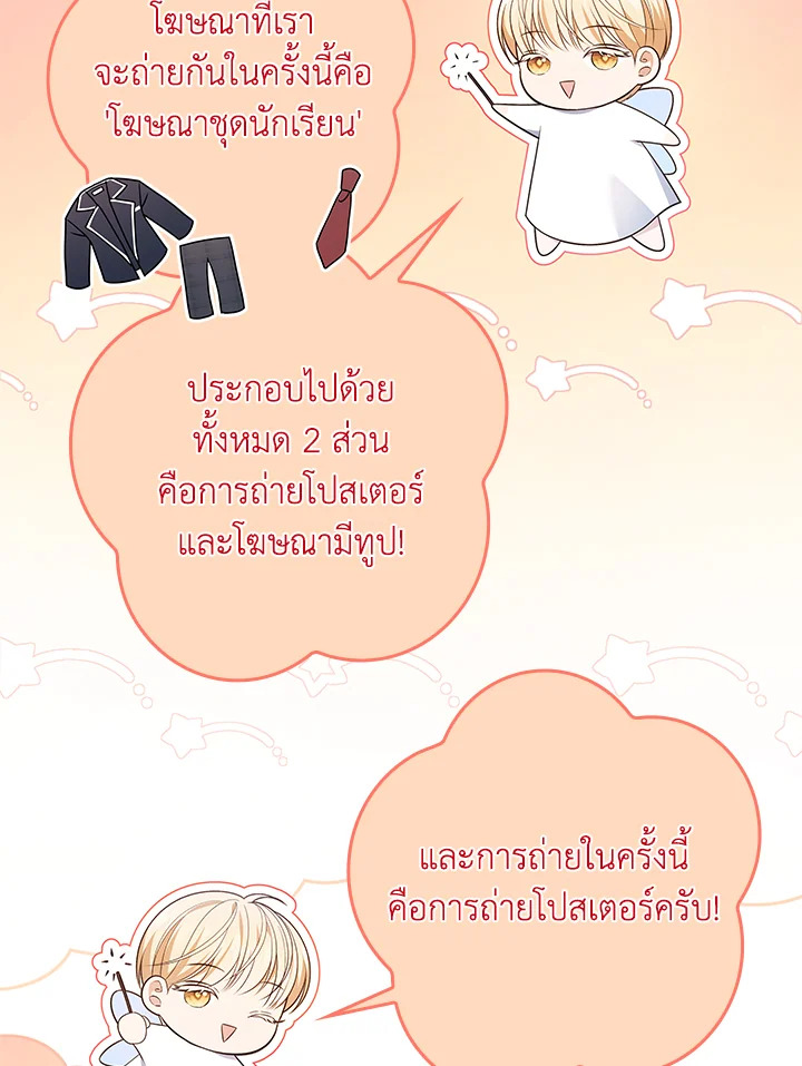 In This Life, the Greatest Star in the Universe ตอนที่ 43 82