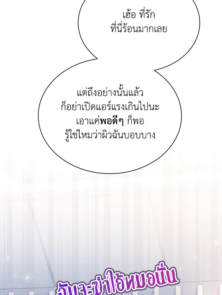 In This Life, the Greatest Star in the Universe ตอนที่ 43 85