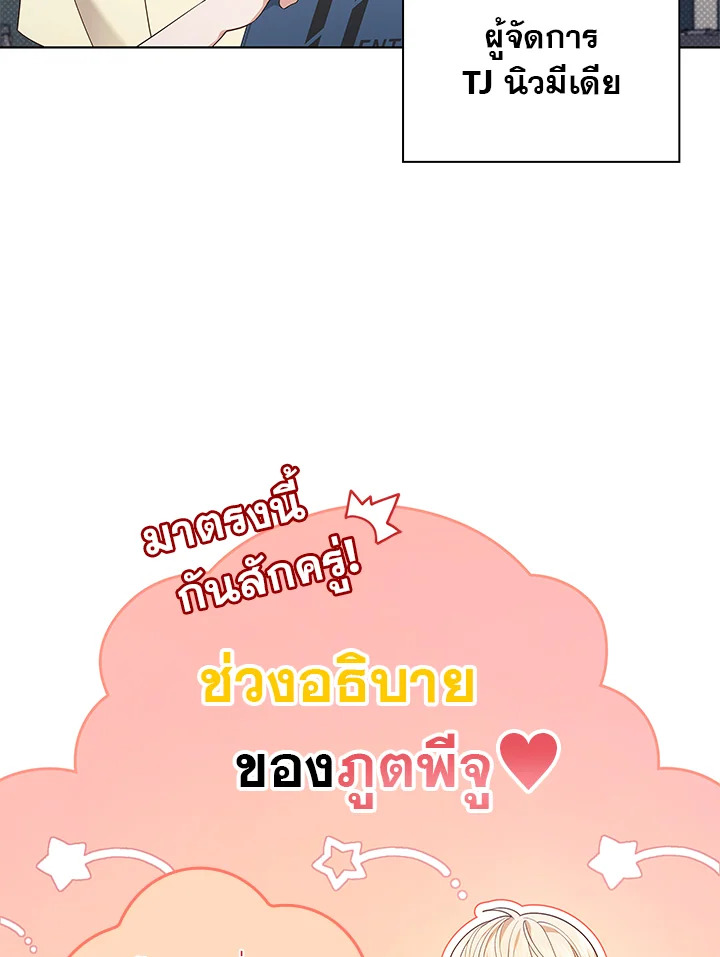 In This Life, the Greatest Star in the Universe ตอนที่ 43 81