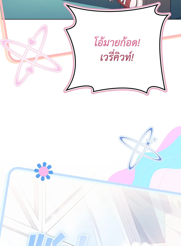 In This Life, the Greatest Star in the Universe ตอนที่ 43 91