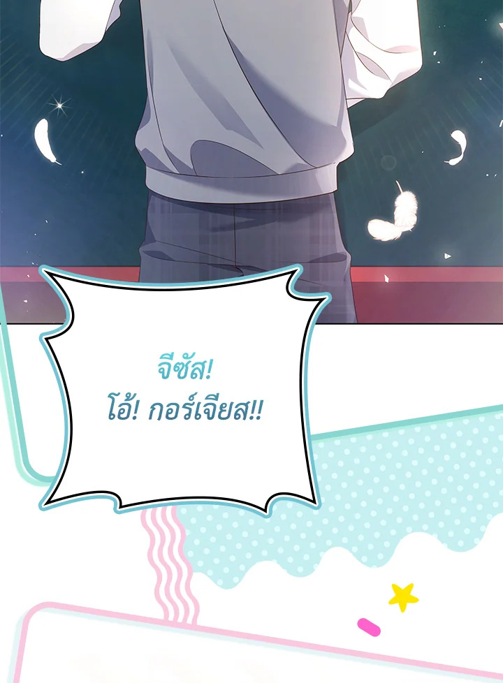 In This Life, the Greatest Star in the Universe ตอนที่ 43 95