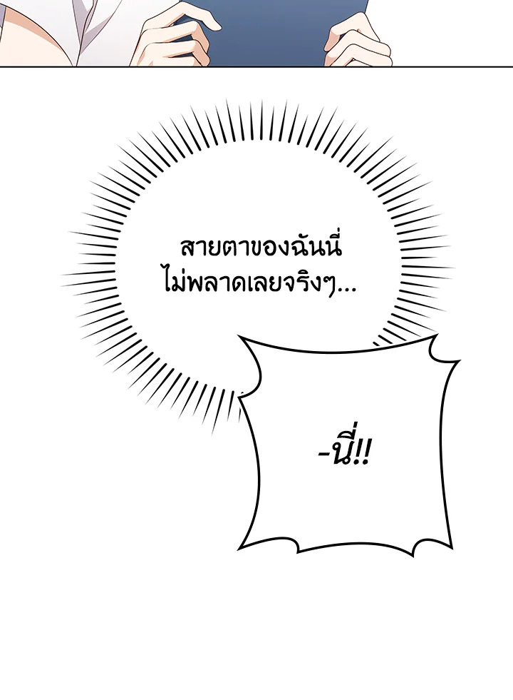 In This Life, the Greatest Star in the Universe ตอนที่ 43 107