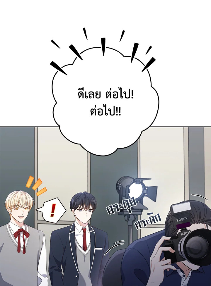 In This Life, the Greatest Star in the Universe ตอนที่ 43 98