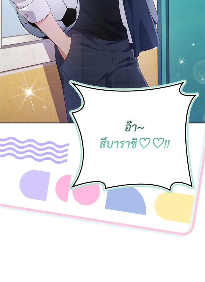 In This Life, the Greatest Star in the Universe ตอนที่ 43 97
