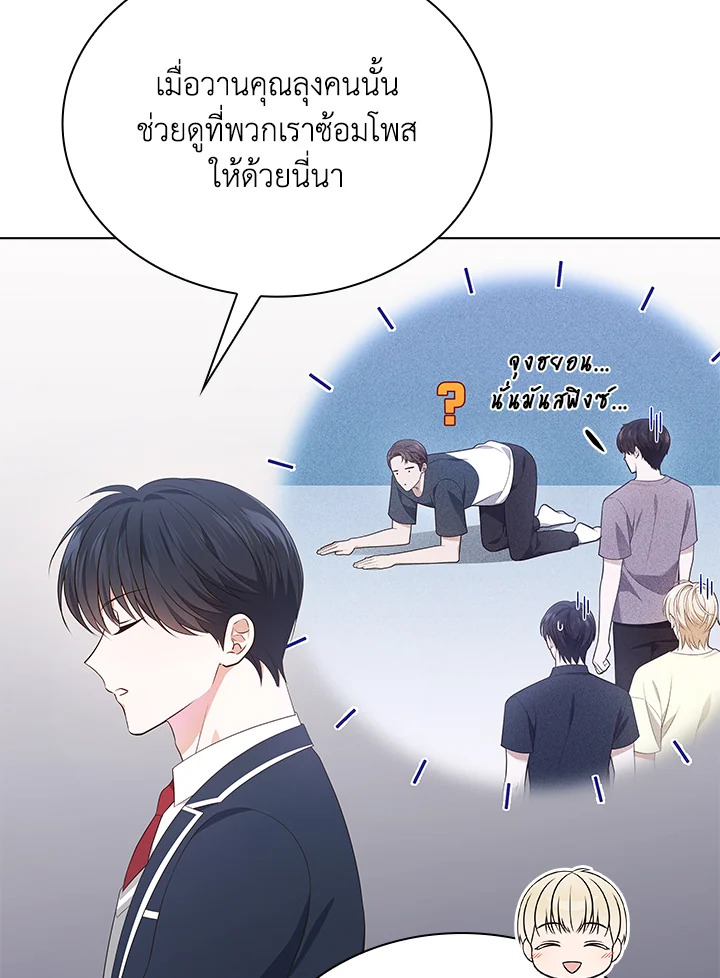 In This Life, the Greatest Star in the Universe ตอนที่ 43 102