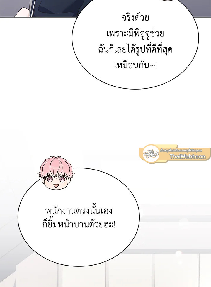 In This Life, the Greatest Star in the Universe ตอนที่ 43 103