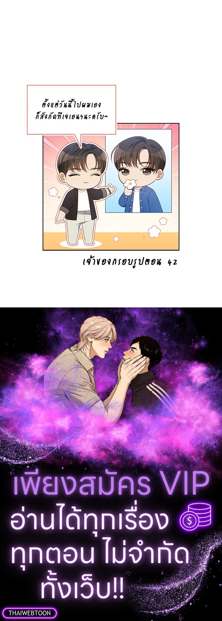 In This Life, the Greatest Star in the Universe ตอนที่ 43 114