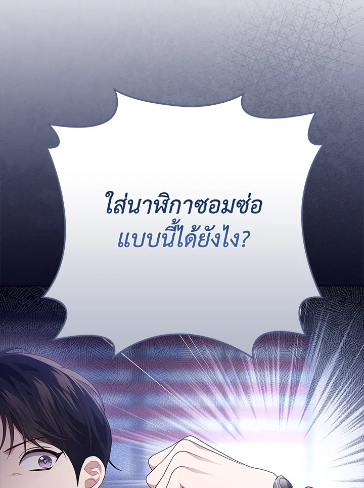 In This Life, the Greatest Star in the Universe ตอนที่ 44 5