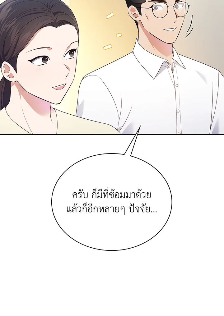 In This Life, the Greatest Star in the Universe ตอนที่ 44 17