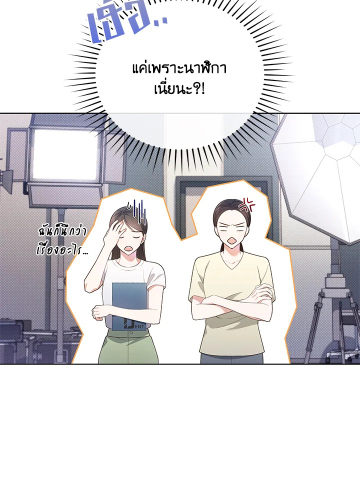 In This Life, the Greatest Star in the Universe ตอนที่ 44 10