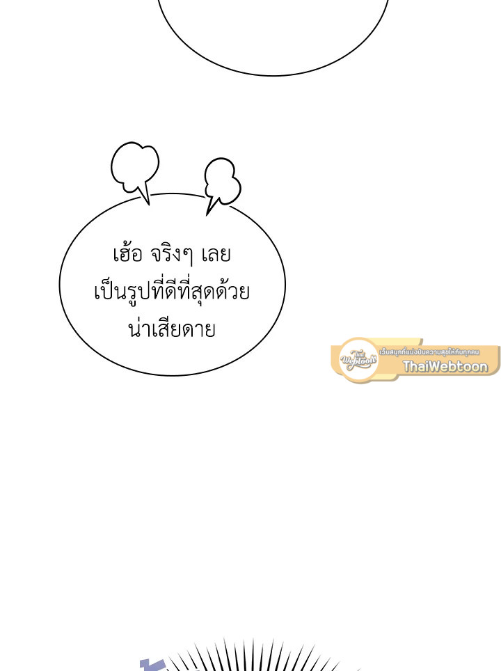 In This Life, the Greatest Star in the Universe ตอนที่ 44 9