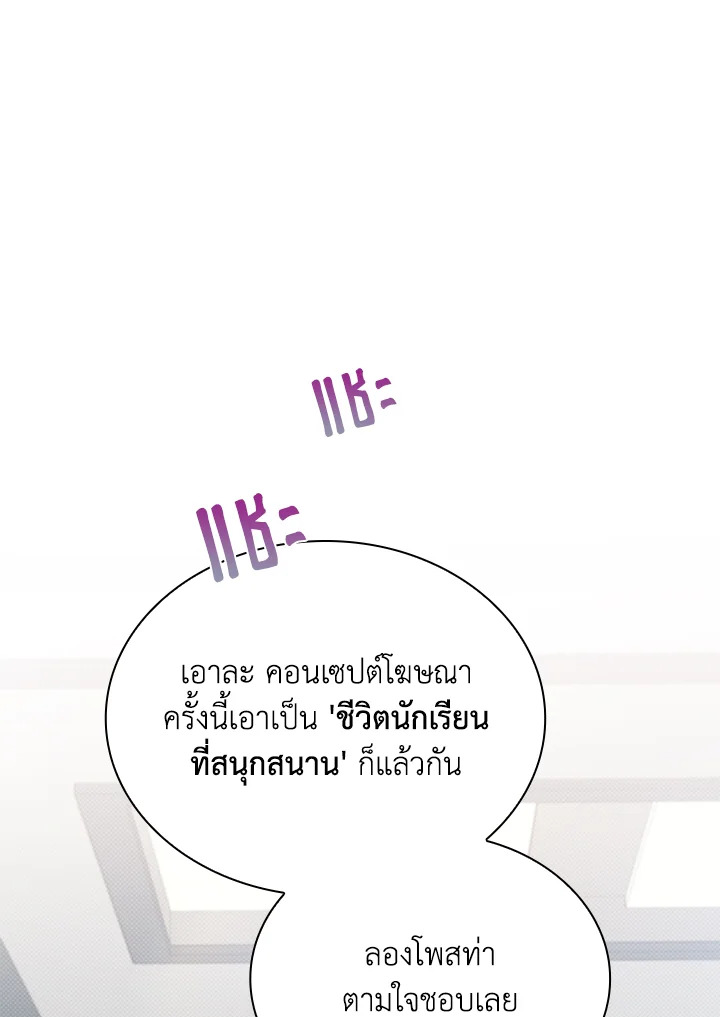 In This Life, the Greatest Star in the Universe ตอนที่ 44 12