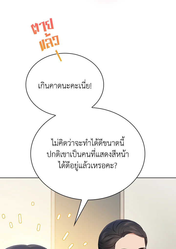 In This Life, the Greatest Star in the Universe ตอนที่ 44 16