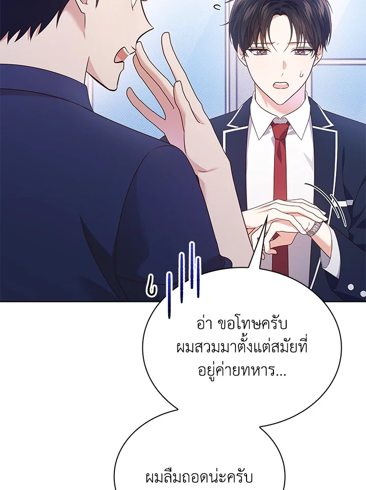 In This Life, the Greatest Star in the Universe ตอนที่ 44 8