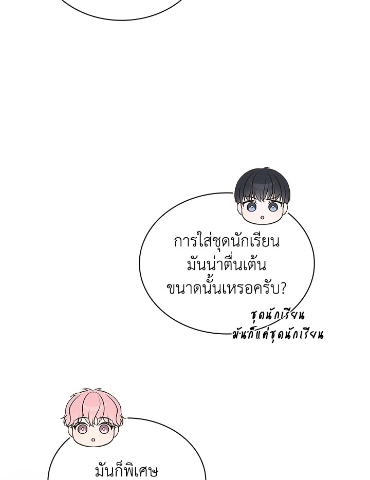 In This Life, the Greatest Star in the Universe ตอนที่ 44 31