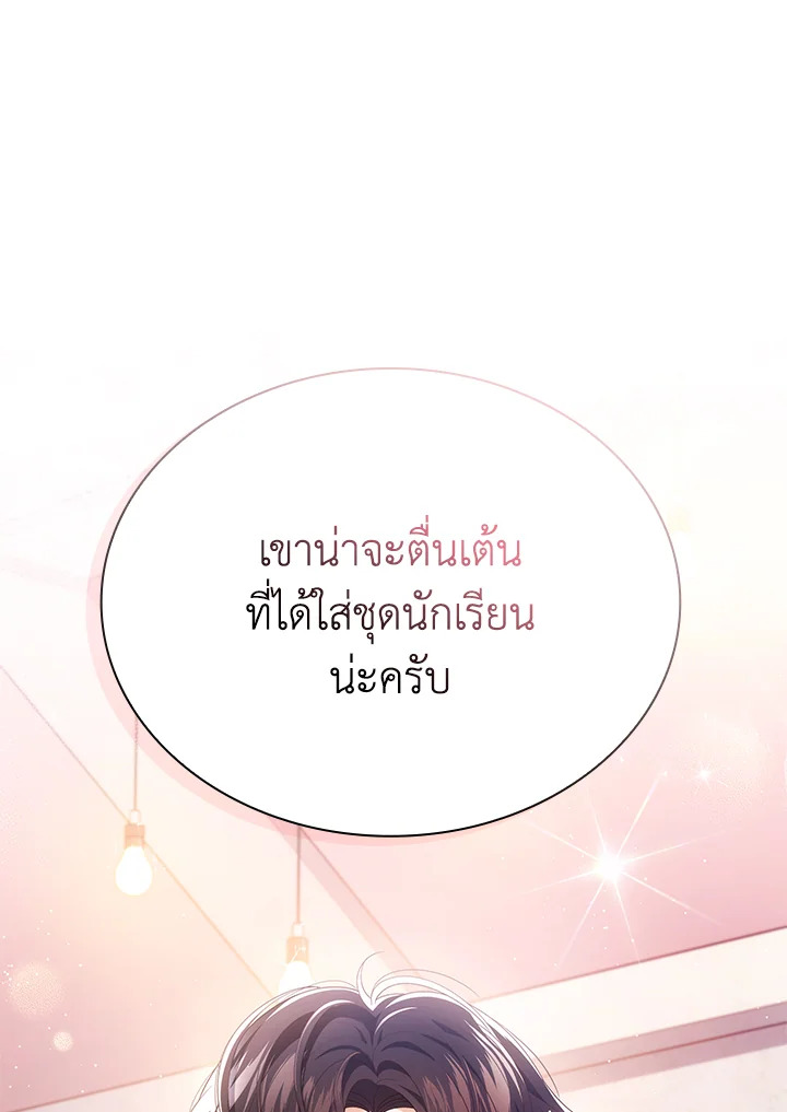 In This Life, the Greatest Star in the Universe ตอนที่ 44 19