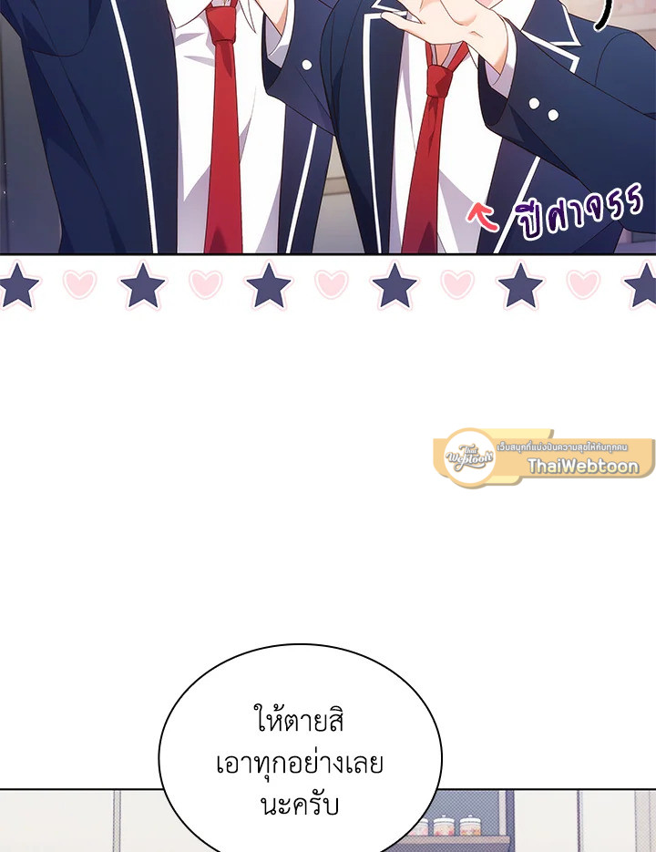 In This Life, the Greatest Star in the Universe ตอนที่ 44 29