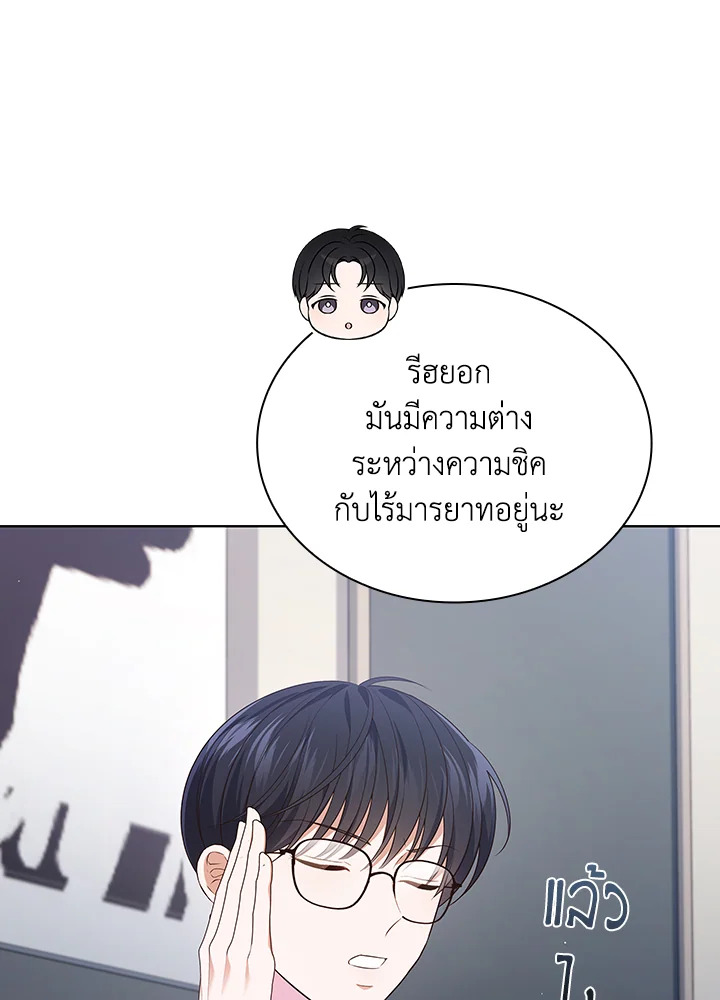 In This Life, the Greatest Star in the Universe ตอนที่ 44 36